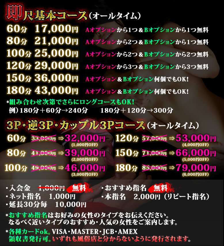 即尺基本コース、3P・逆3P・カップル3Pコース